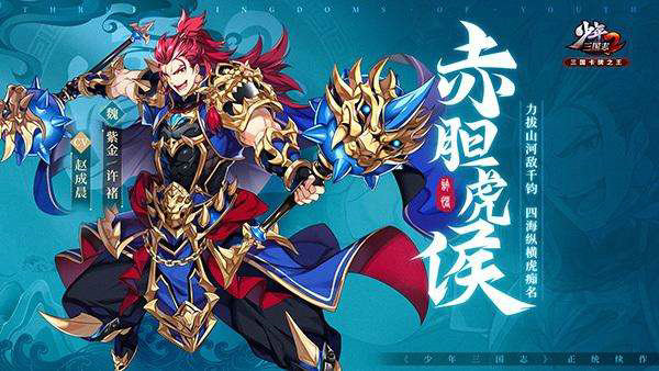 少年三国志2有什么福利