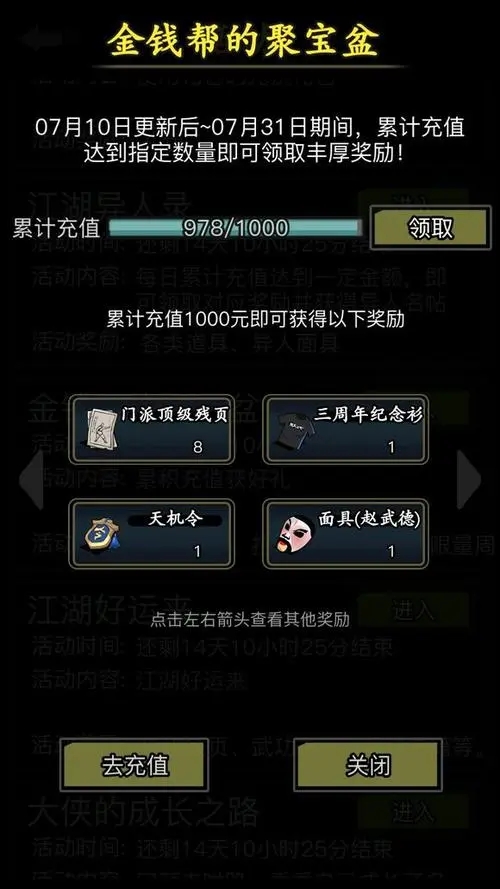 放置江湖每日任务怎么做