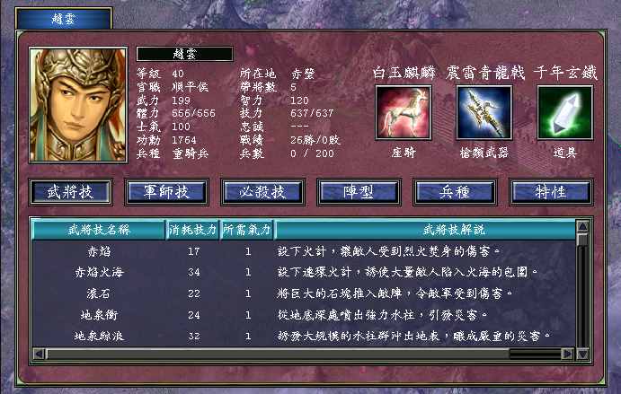 三国群英传7隐藏人物是什么意思