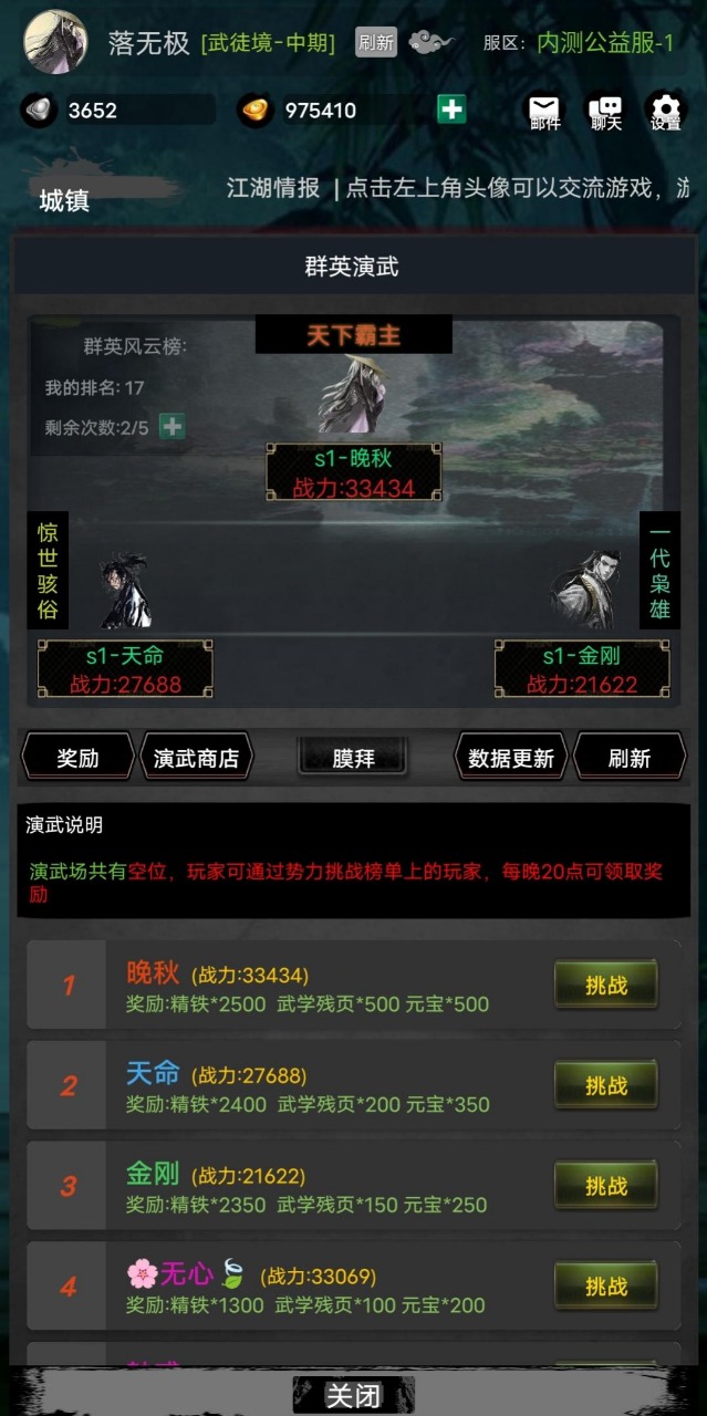 放置江湖5转武当派武功搭配