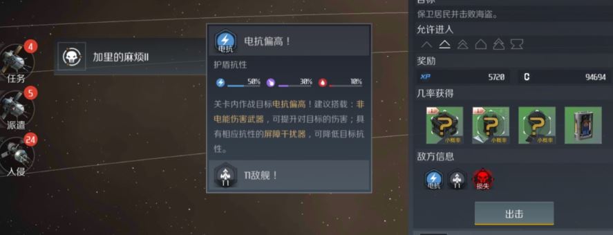 第二银河如何提升舰船功率