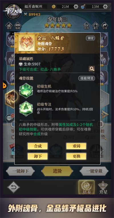 斗罗大陆蛛皇二代选什么